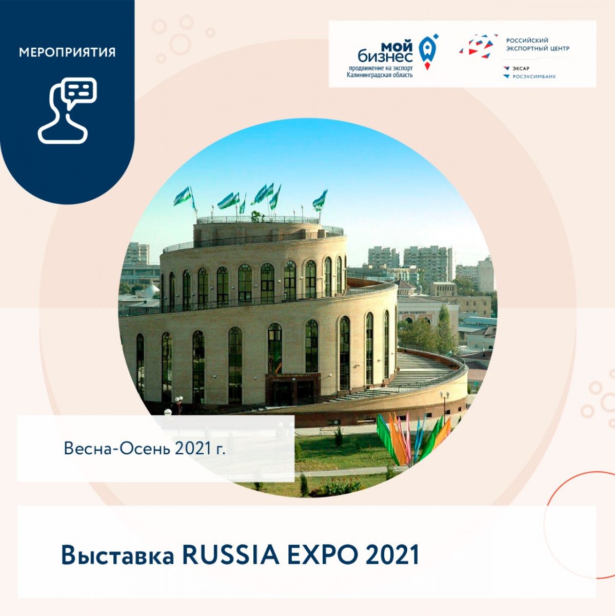 RUSSIA EXPO 2021
